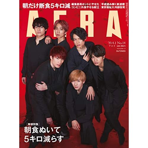AERA (アエラ) 2019年 4/1 号