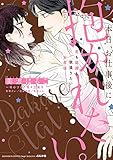 本日、お仕事後に抱か