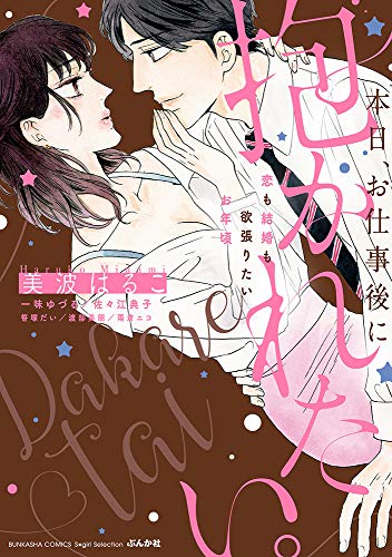 本日、お仕事後に抱か