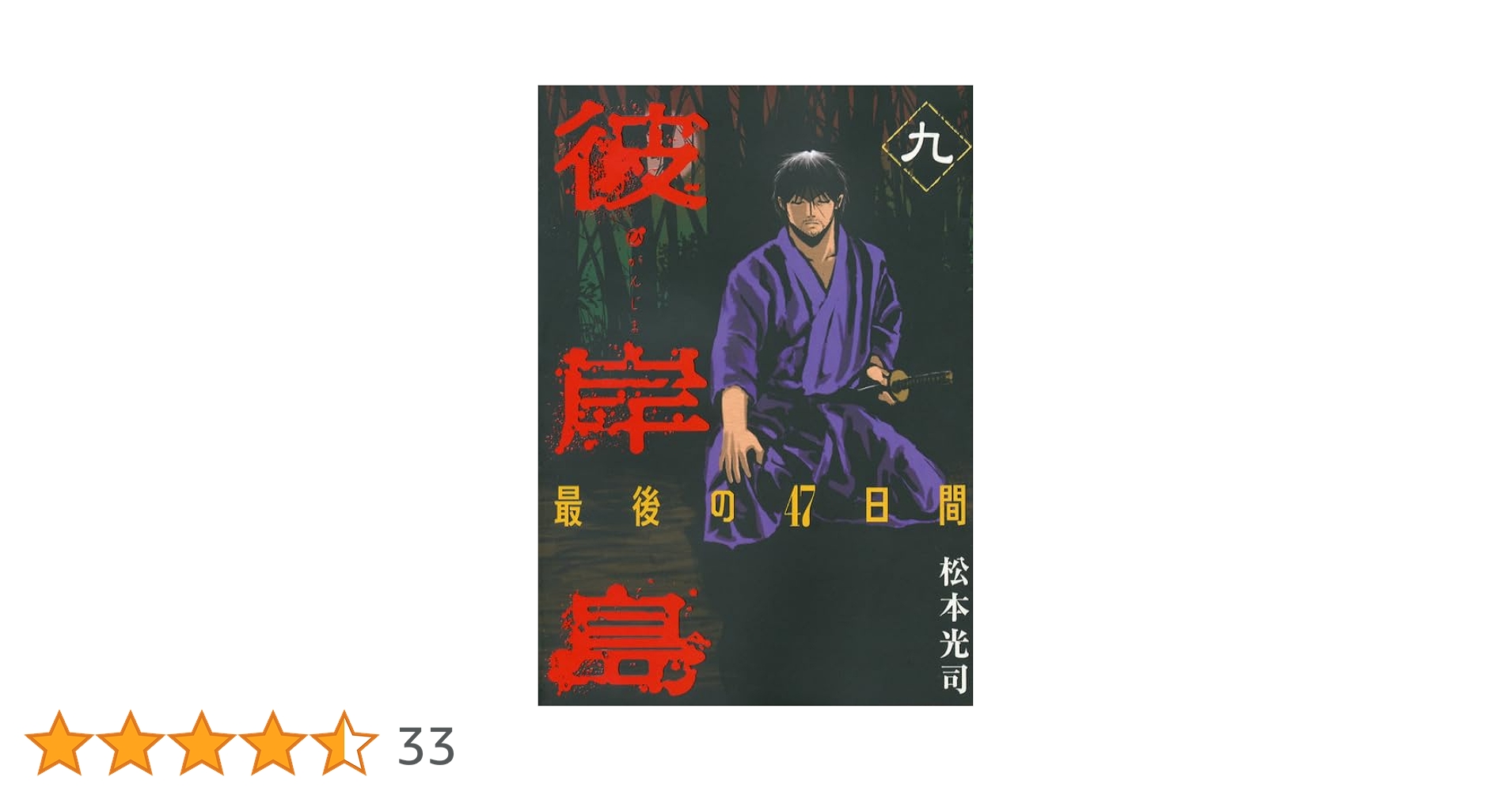 彼岸島　最後の47日間　1〜16巻　全巻　48日後　1〜39巻　※1冊抜け Amazon.co.jp: 彼岸島 最後の47日間 コミック 全16巻完結セット
