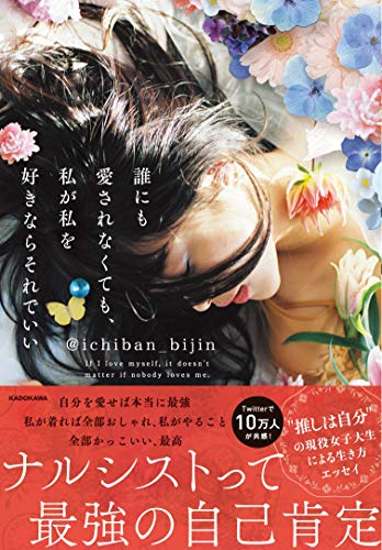 楽天 無料電子書籍 誰にも愛されなくても、私が私を好きならそれでいい バイ