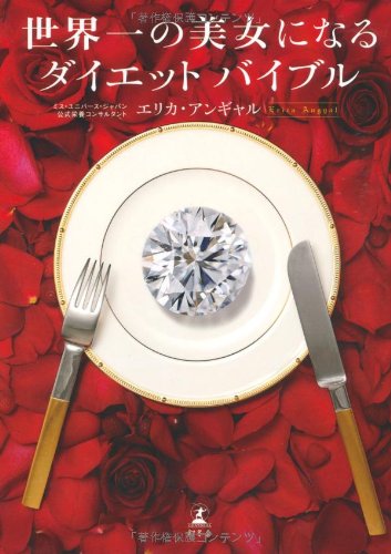無料電子書籍 アプリ 世界一の美女になるダイエットバイブル バイ