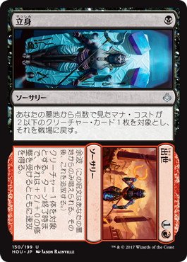 Amazon.co.jp: マジックザギャザリング MTG 分割 日本語版 立身