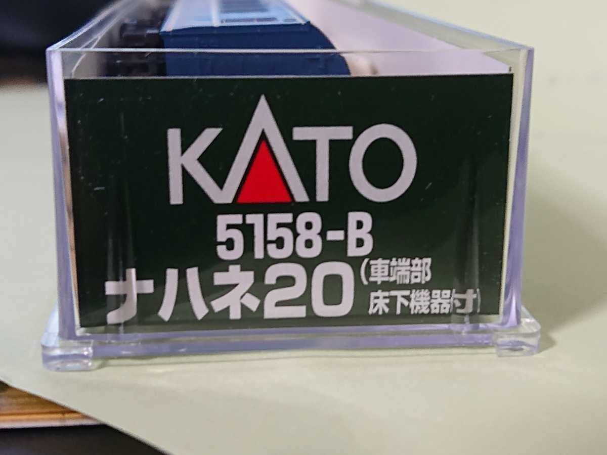Amazon.co.jp: KATO ナハネ20 車端部床下機器付 5158-B : おもちゃ