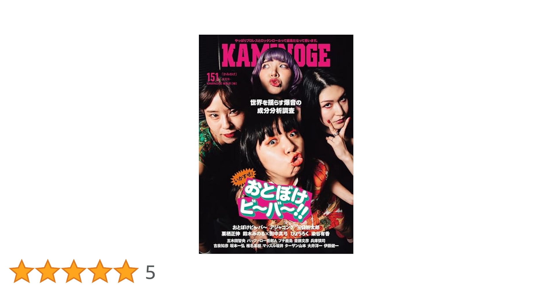 Amazon.co.jp: KAMINOGE151 eBook : KAMINOGE編集部: 本
