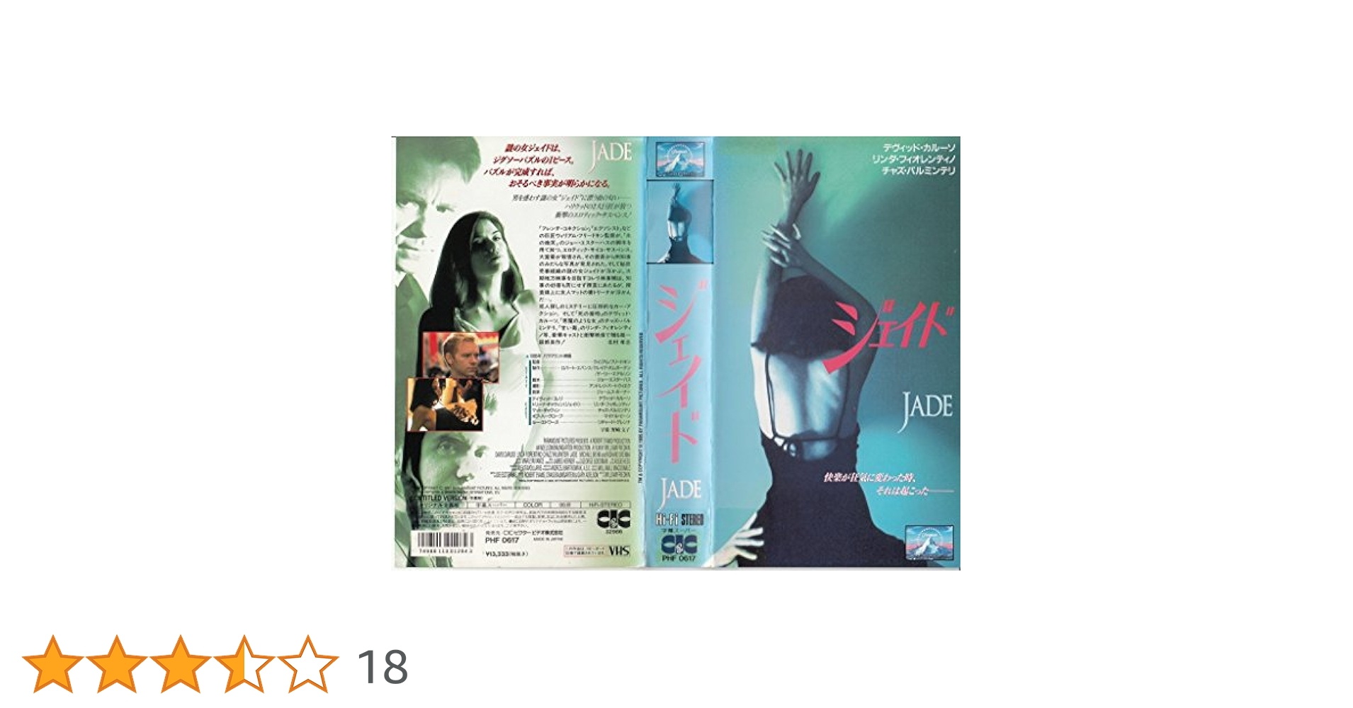 Amazon.co.jp: ジェイド【字幕版】 [VHS] : デビッド・カルーソ