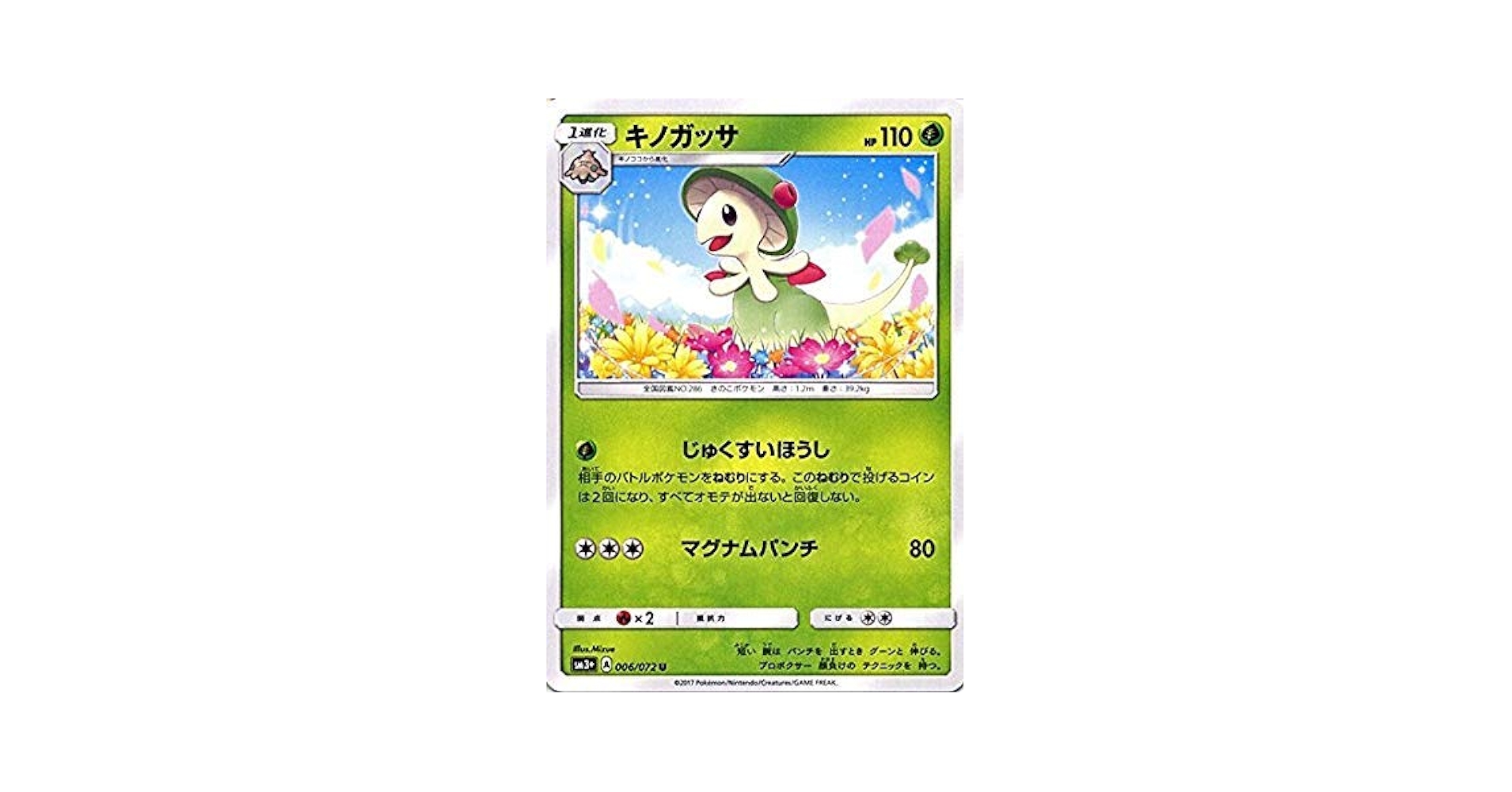 Amazon.co.jp: ポケモンカードゲームSM/キノガッサ（U）/ひかる