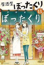 Amazon.co.jp: 居酒屋ぼったくり おかわり！ (アルファポリス) 電子