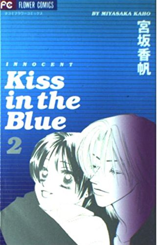 Kiss in the Blue 2 (フラワーコミックス)