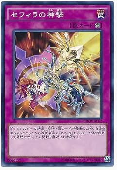 Amazon.co.jp: 遊戯王OCG セフィラの神撃 ノーマル CROS-JP072 : ホビー