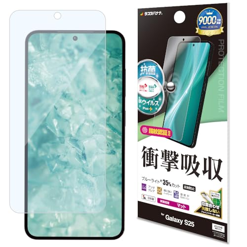 ラスタバナナ フィルム Galaxy S25 SC-51F SCG31 専用 全面保護 衝撃吸収 ブルーライトカット 反射防止 マット VY4802GS25