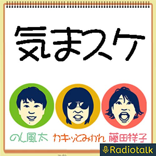 気まぐれスケッチの「気分でスイッチョ〜ん」 cover art