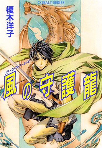 リダーロイス・ワール