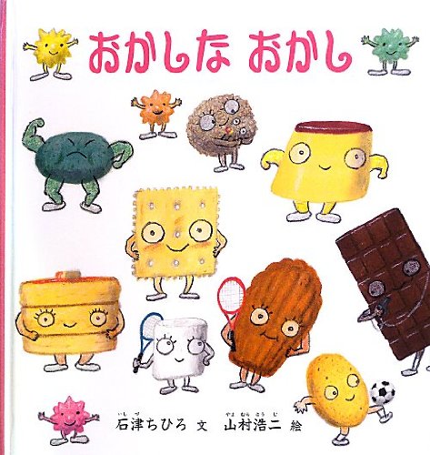 私が書いたちょっぴりおかしな人達 51BkLlNxa6L.jpg