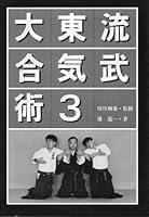 Daito Ryu Aikibujutsu Book 3 4750202053 Book Cover