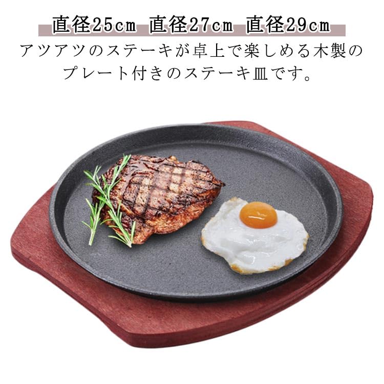 ステーキ皿木製敷板付き 丸型15新品未使用4枚セットお得です Amazon｜丸型/円形 木製 ベース＋プレート ステーキ皿 25/27/29cm 鉄板