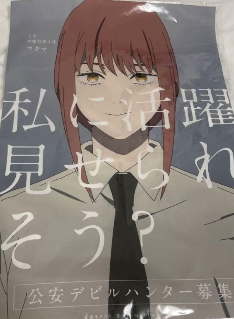 Amazon.co.jp: チェンソーマン ポスター マキマ ポップアップ 特典
