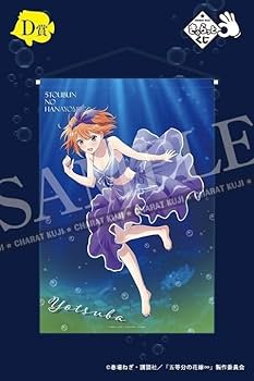 【A賞】五等分の花嫁 カジノ 特大タペストリー 二乃 再販】五等分の花嫁∬ 描き下ろし特大タペストリー ドレス 中野二乃