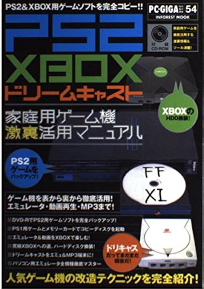 Amazon.co.jp: 家庭用ゲーム機激裏活用マニュアル: PS2&XBOX