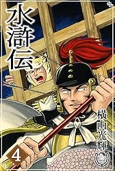 史記　水滸伝　計７冊セット　横山光輝 Amazon.co.jp: 横山光輝生誕90周年記念電子出版「Selected Works」 水