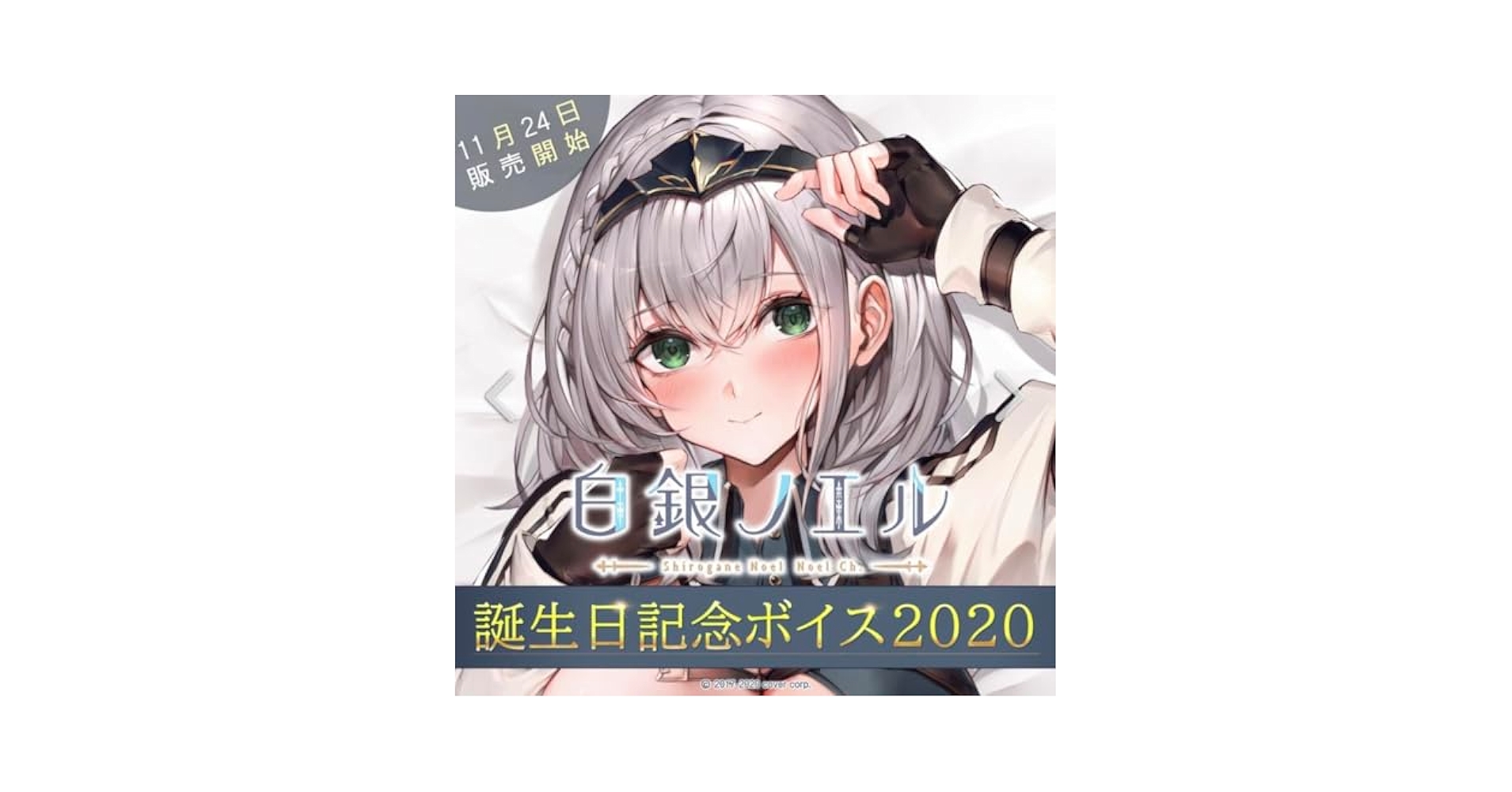 ホロライブ　白銀ノエル　誕生日記念グッズ　マウスパッド　サイン　キーホルダー Amazon.co.jp: ホロ 白銀ノエル 誕生日記念2020グッズ おっぱい