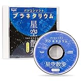 Kenko パソコンプラネタリウムソフト 星空散歩ライトII 698310