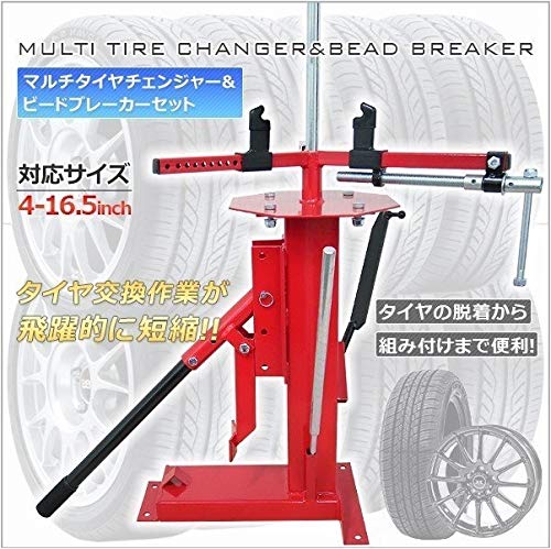 Amazon | 手動式マルチタイヤチェンジャー タイヤ交換工具 ビード 