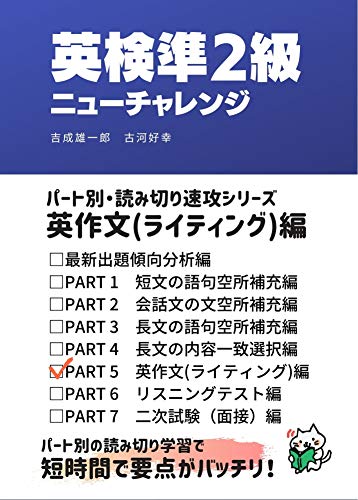 Eiken Jun 2 Kyu New Challenge Eisakubun Hen Patobetsu Yomikiri Sokko Shirizu Japanese Edition Kindle Edition By Yuichiro Yoshinari Yoshiyuki Koga Reference Kindle Ebooks Amazon Com