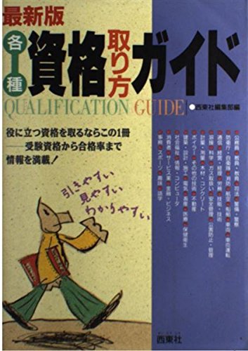 無料電子書籍 pdf 最新版 各種資格取り方ガイド バイ