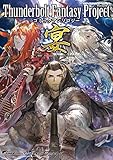 Thunderbolt Fantasy Project コミックアンソロジー宴 (月刊ブシロード)