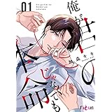 俺が君の本命じゃなくても (Ficus)