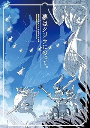 藤崎竜イラスト集1990-2006 PUTITAKITYU (ジャンプコミックス) | 藤崎