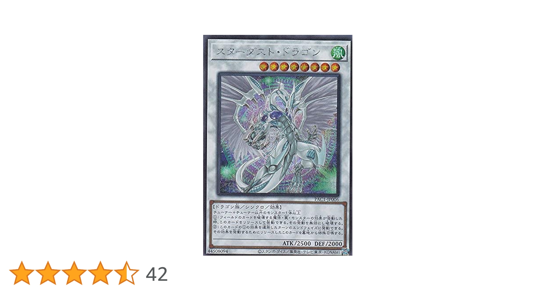 Amazon.co.jp: 【イラスト違い】遊戯王 PAC1-JP006 スターダスト