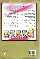 Krip Malh wa Halu (???? ???? ? ???) Salty and Sweet Crepes 9954131124 Book Cover