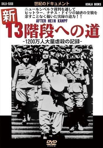 Amazon.co.jp: The Road to the New 13 Stairs DVD DKLB-5008