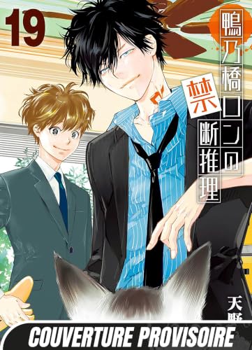 Ron Kamonohashi: Deranged Detective — Tome 19