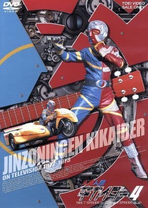 Amazon.co.jp: 人造人間キカイダー VOL．4＜完＞／石ノ森章太郎