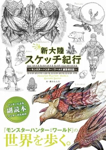 MONSTER HUNTER WORLD: EDITOR'S DIARY (ARTBOOK VO JAPONAIS)