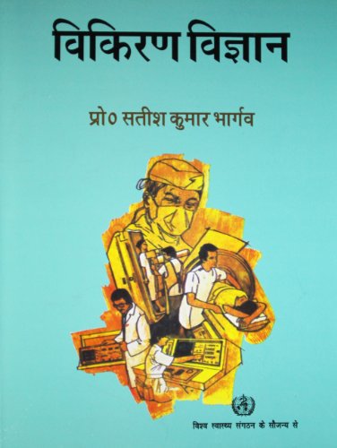 Textbook of Radiology for Technicians (Hindi)