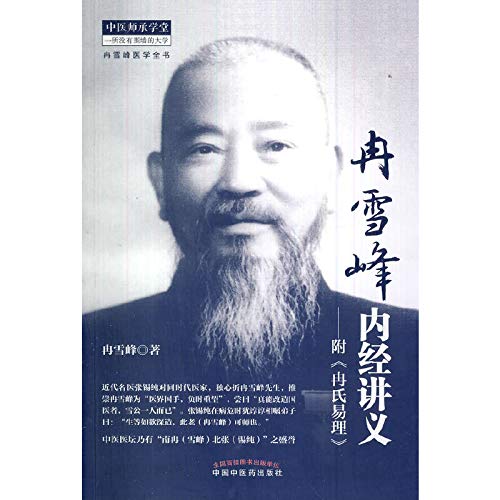 Ran Xuefeng medical book: Ran Xuefeng Neijing handouts (with Ran's easy ...