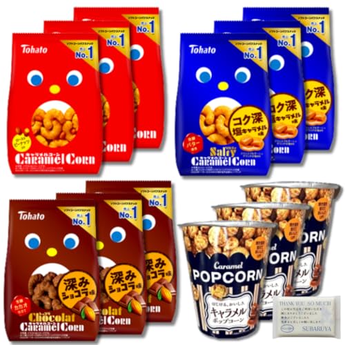 【キャラメルアソート12個】キャラメルコーン 3種と キャラメルポップコーン のアソートセット 合計12個のサムネイル