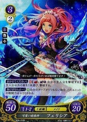 Amazon Co Jp ファイアーエムブレムo B06 070 R 可愛い破壊神 フェリシア 箔なし ホビー 通販