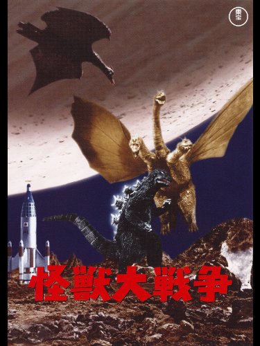 怪獣大戦争 怪獣大戦争