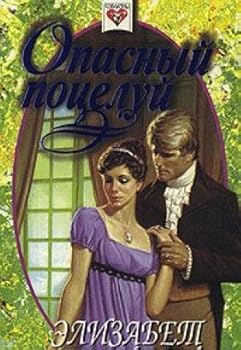Paperback Opasnyy potseluy Book