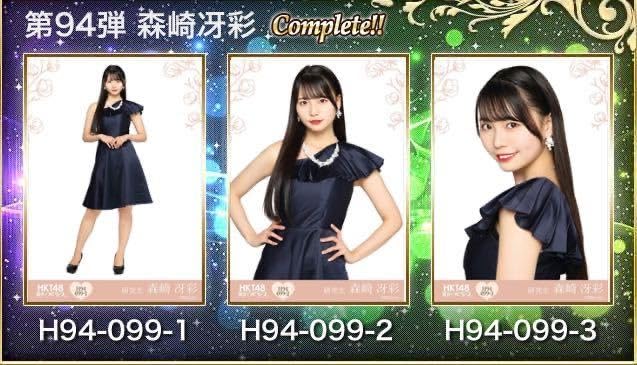 Amazon.co.jp: HKT48 研究生 森﨑 冴彩 栄光のラビリンス 第94弾