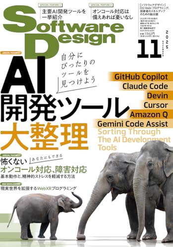 Software Design 2025年11月号 Kindle版(電子書籍)