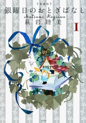 水玉模様のシンデレラ 1 (集英社文庫(コミック版)) | 萩岩 睦美