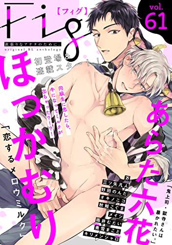 Fig vol.61 (MARBLE COMICS)