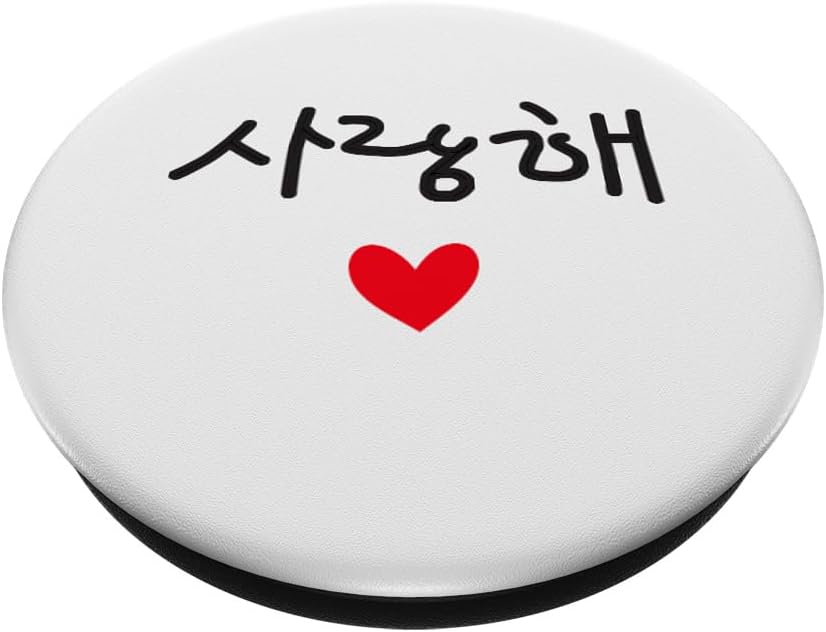 Korean I Love You Writing Saranghae Kpop Men Women Kids PopSockets Adhesive PopGrip image 2