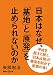 日本はなぜ、「基地」と「原発」を止められないのか